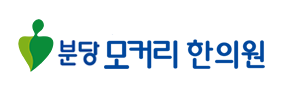 모커리한방병원 로고이미지